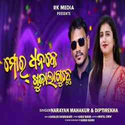 Mor Dhana Ke Khujalaguchhe